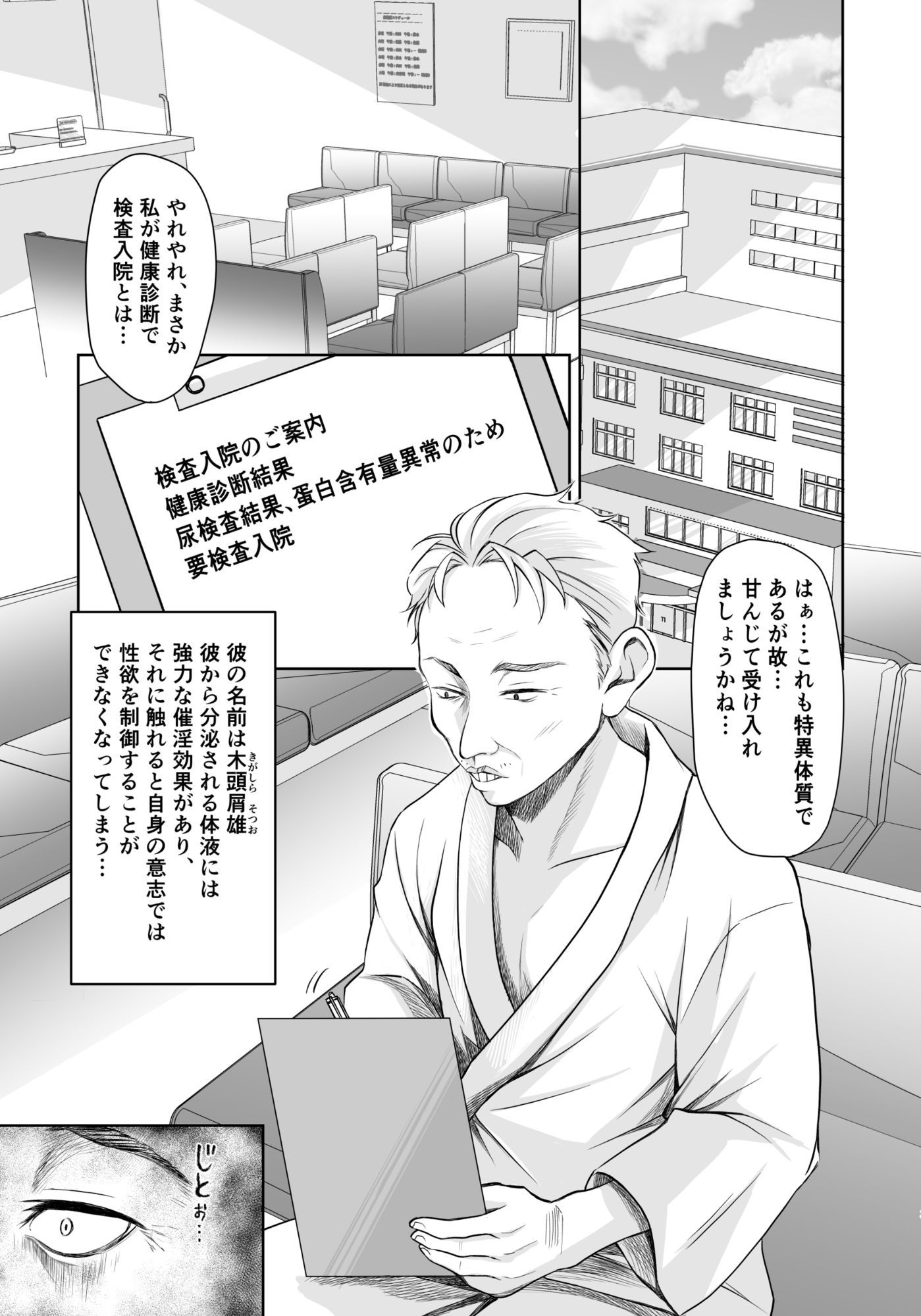 性活推進部特別教育課特殊指導員木頭屑雄 サンプル1ページ目