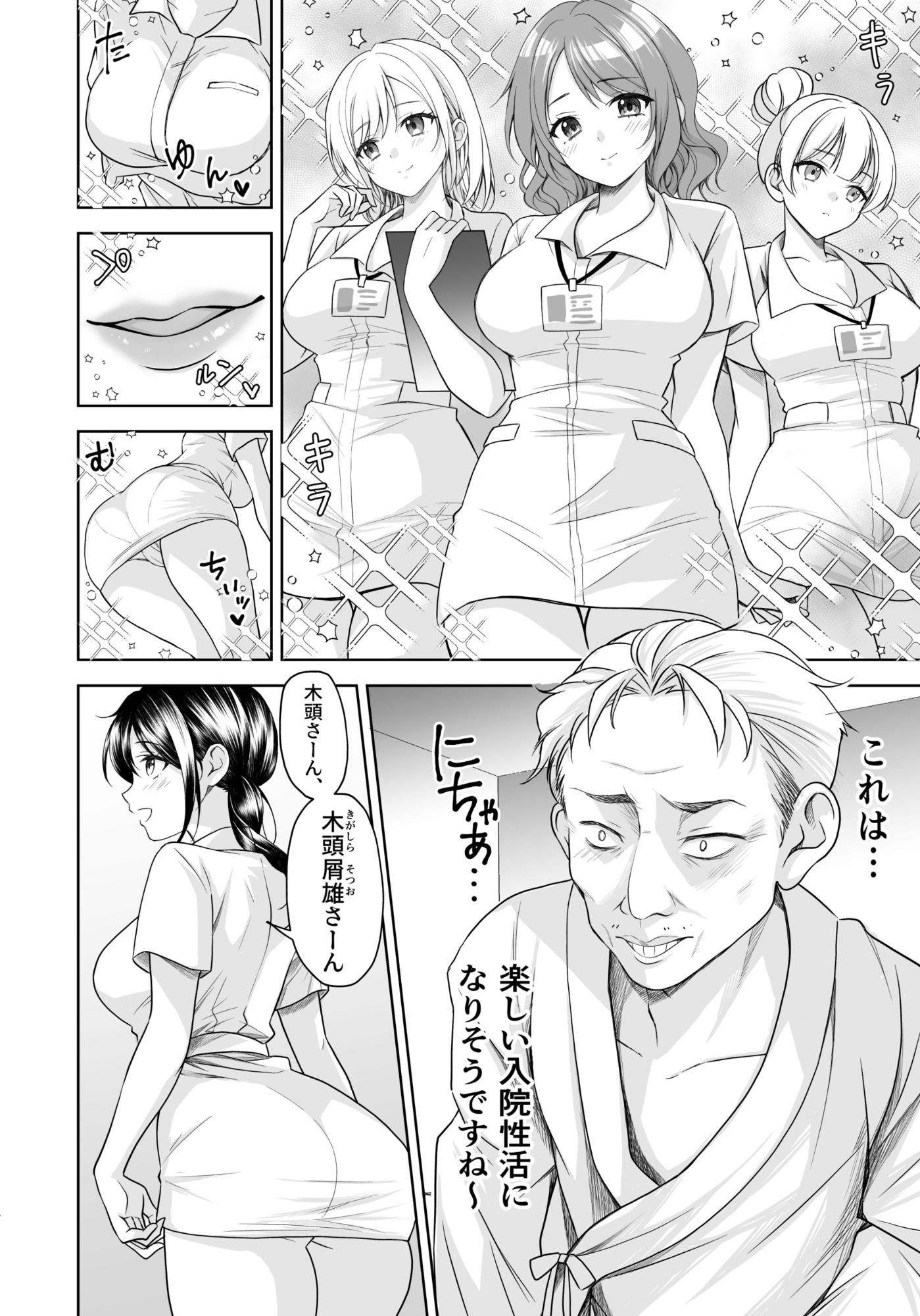 性活推進部特別教育課特殊指導員木頭屑雄 サンプル2ページ目