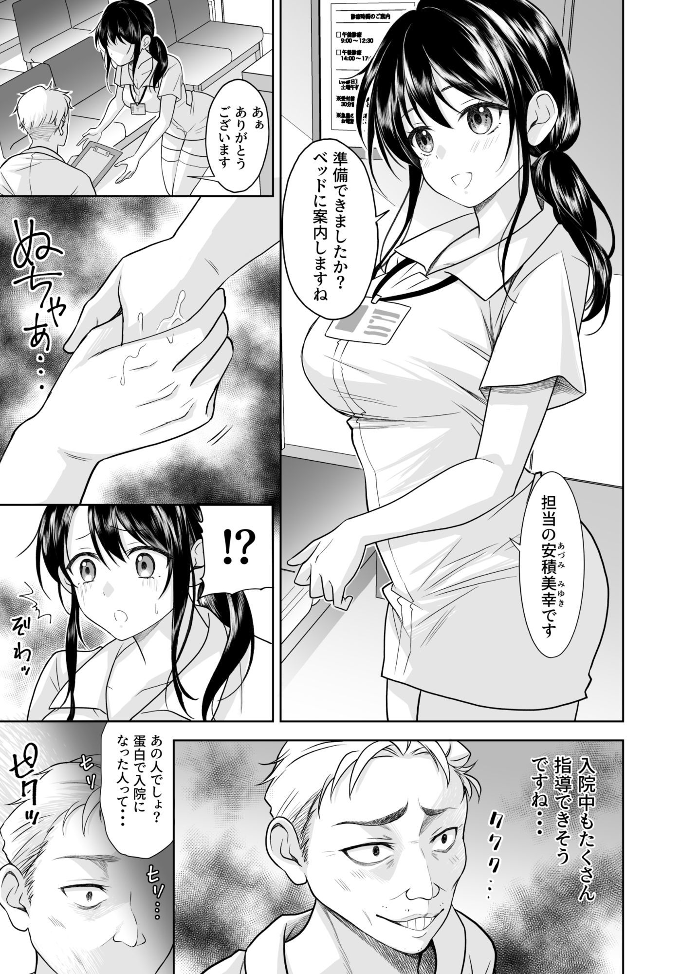 性活推進部特別教育課特殊指導員木頭屑雄 サンプル3ページ目