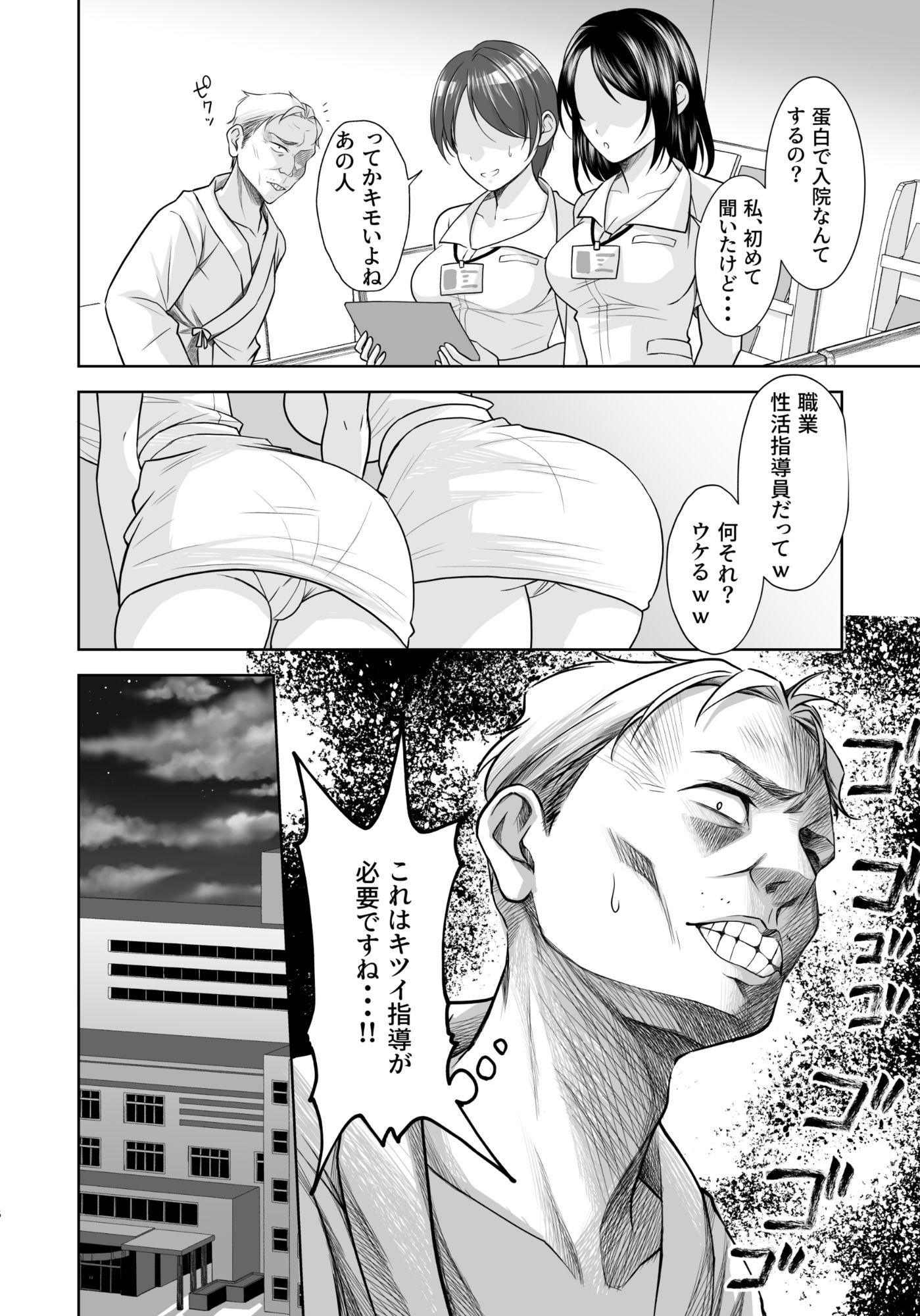 性活推進部特別教育課特殊指導員木頭屑雄 サンプル4ページ目