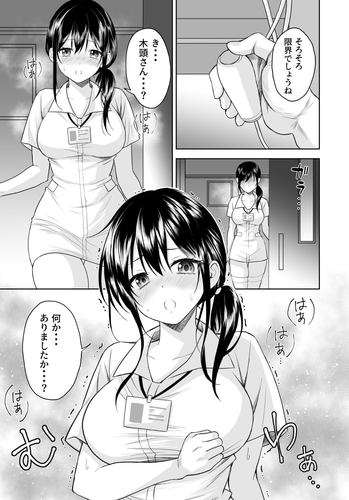 性活推進部特別教育課特殊指導員木頭屑雄 サンプル5ページ目