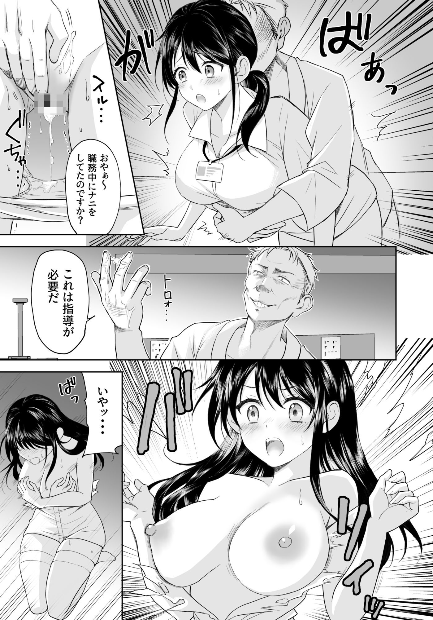 性活推進部特別教育課特殊指導員木頭屑雄 サンプル7ページ目