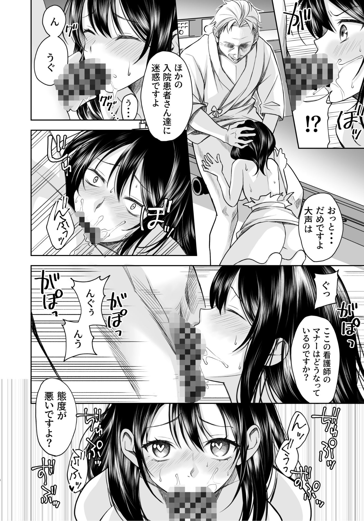 性活推進部特別教育課特殊指導員木頭屑雄 サンプル8ページ目