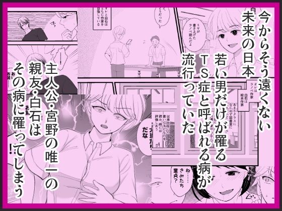 女体化した親友が寝取られるまえに、伝えたい言葉があるんだ サンプル1ページ目