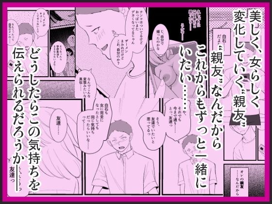 女体化した親友が寝取られるまえに、伝えたい言葉があるんだ サンプル5ページ目