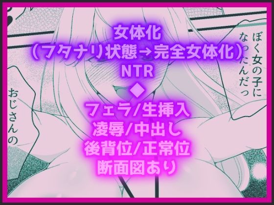 女体化した親友が寝取られるまえに、伝えたい言葉があるんだ サンプル6ページ目