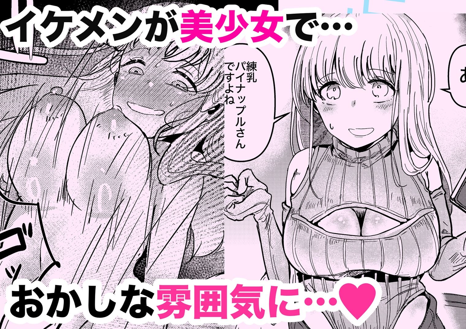 依頼したイケメン売り子が実は美少女だったなんて サンプル1ページ目