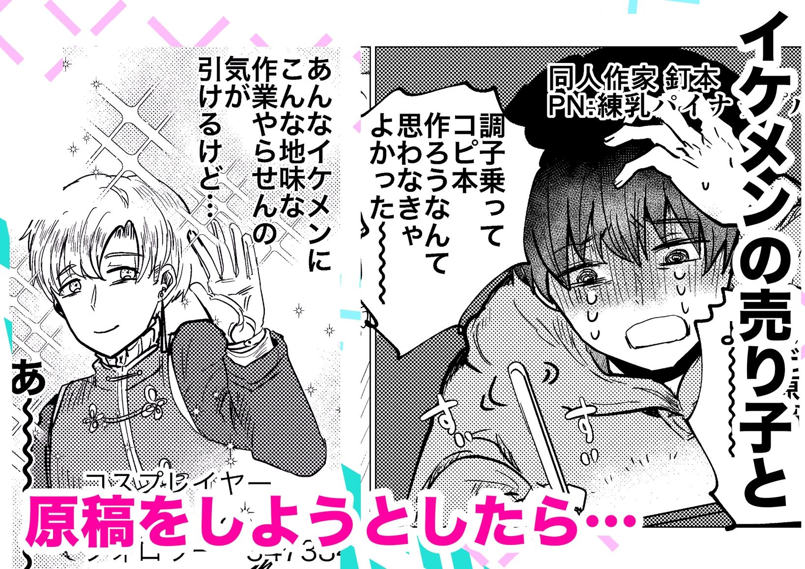 依頼したイケメン売り子が実は美少女だったなんて サンプル2ページ目