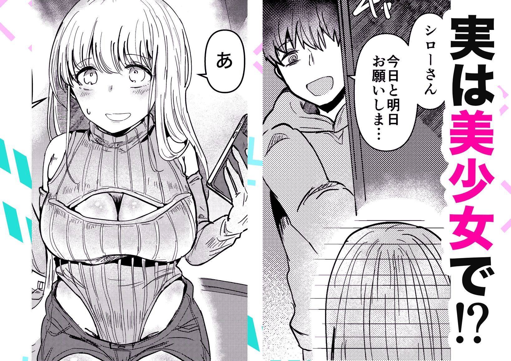依頼したイケメン売り子が実は美少女だったなんて サンプル3ページ目