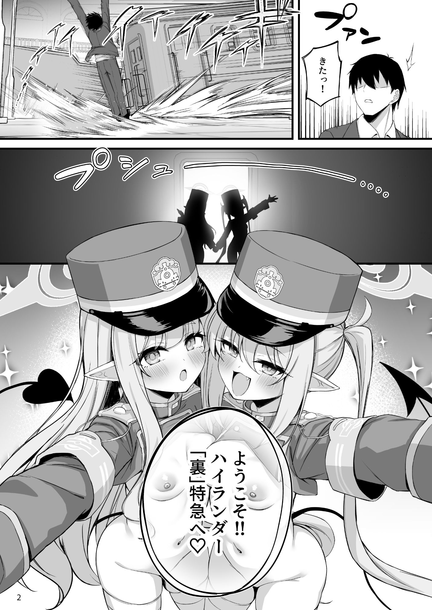 爆走シュポ○キ快楽特急 〜精液生搾り射精づくしツアー〜 サンプル7ページ目