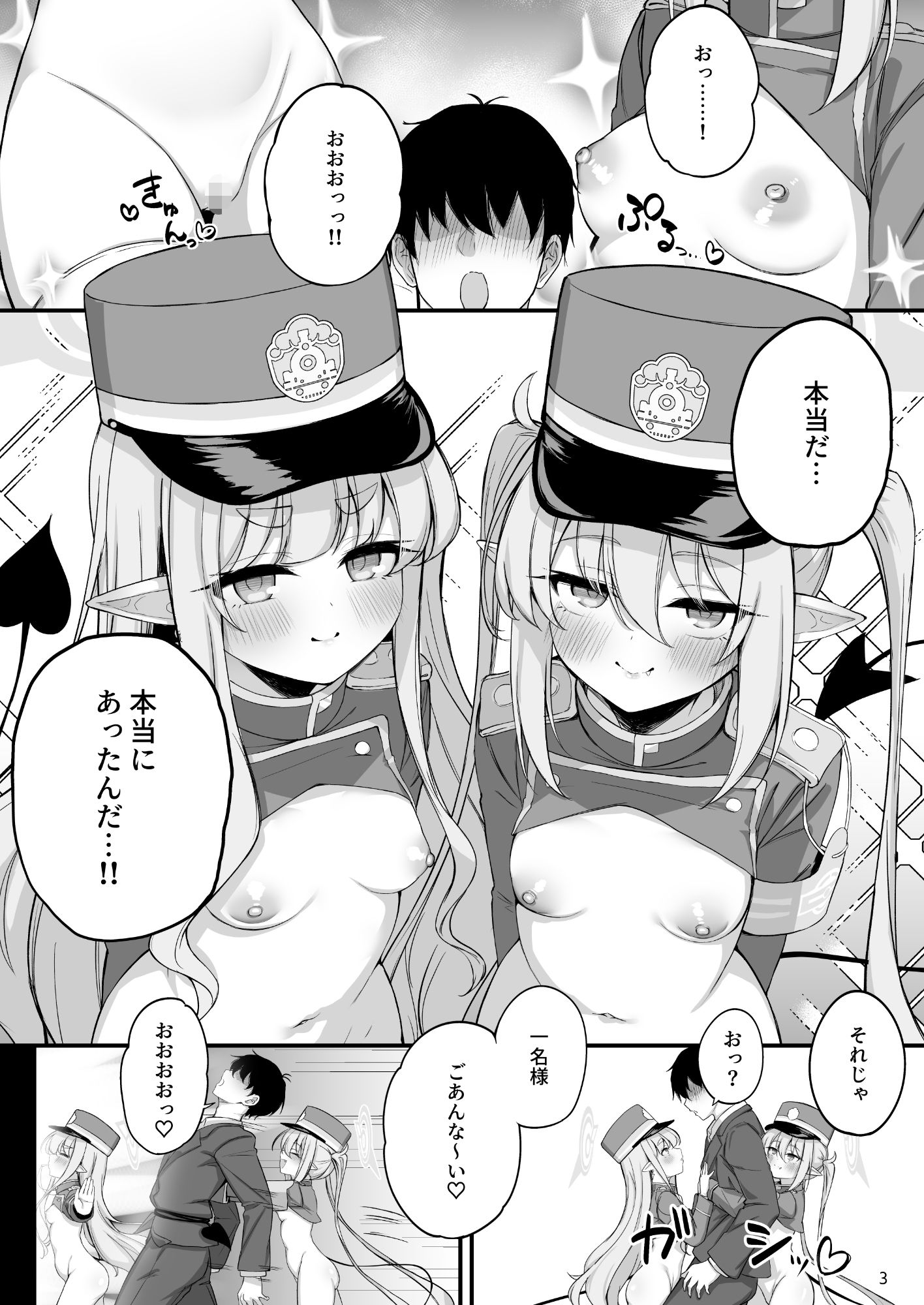 爆走シュポ○キ快楽特急 〜精液生搾り射精づくしツアー〜 サンプル8ページ目