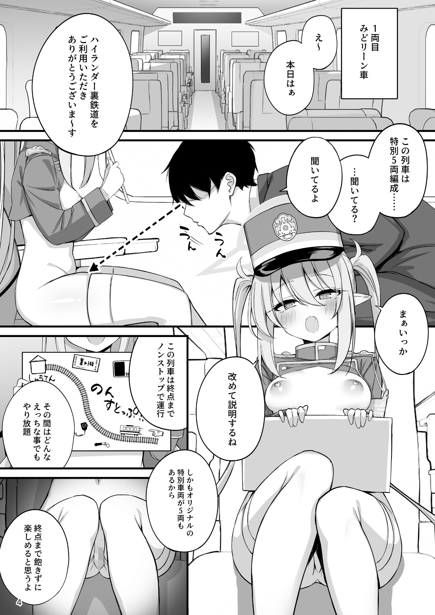 爆走シュポ○キ快楽特急 〜精液生搾り射精づくしツアー〜 サンプル9ページ目