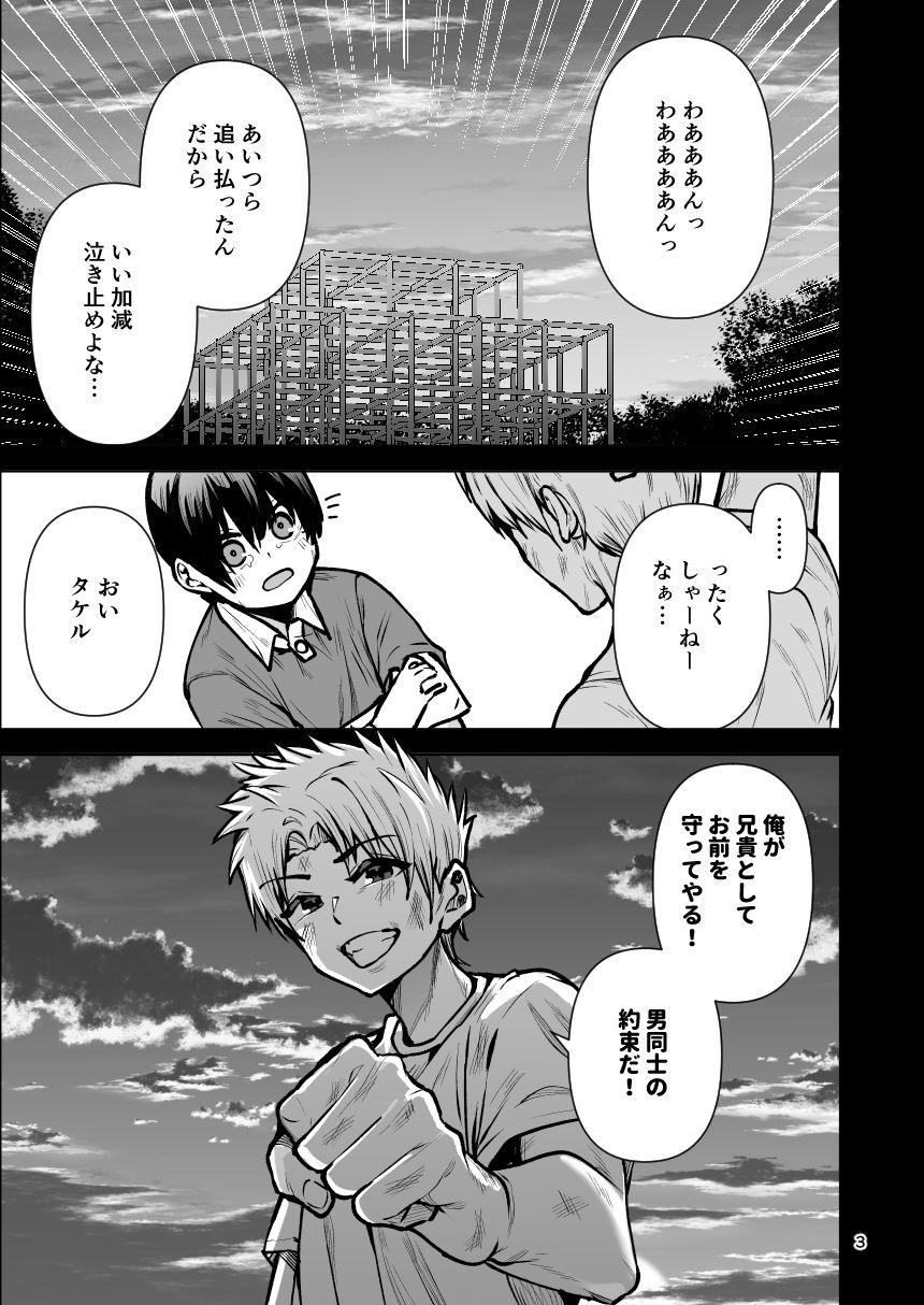 僕が憧れたヒーローが女の子になってチャラ男に堕とされる話2 サンプル1ページ目