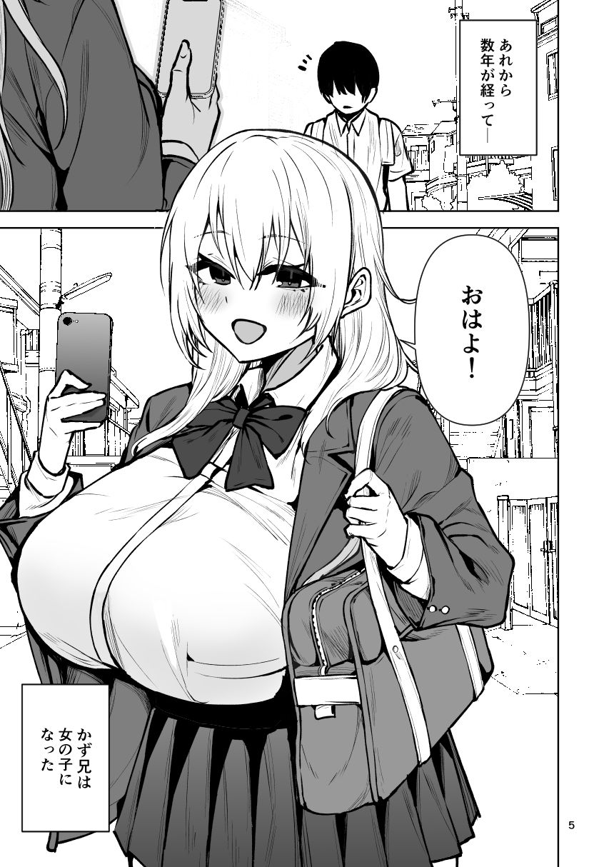 僕が憧れたヒーローが女の子になってチャラ男に堕とされる話2 サンプル3ページ目