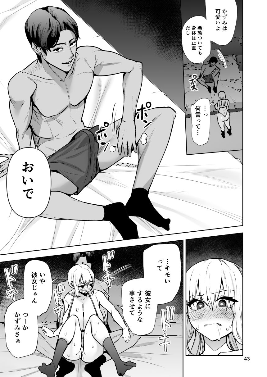 僕が憧れたヒーローが女の子になってチャラ男に堕とされる話2 サンプル6ページ目