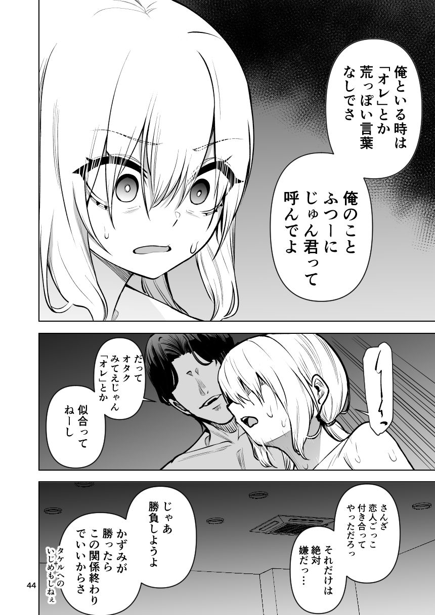 僕が憧れたヒーローが女の子になってチャラ男に堕とされる話2 サンプル7ページ目