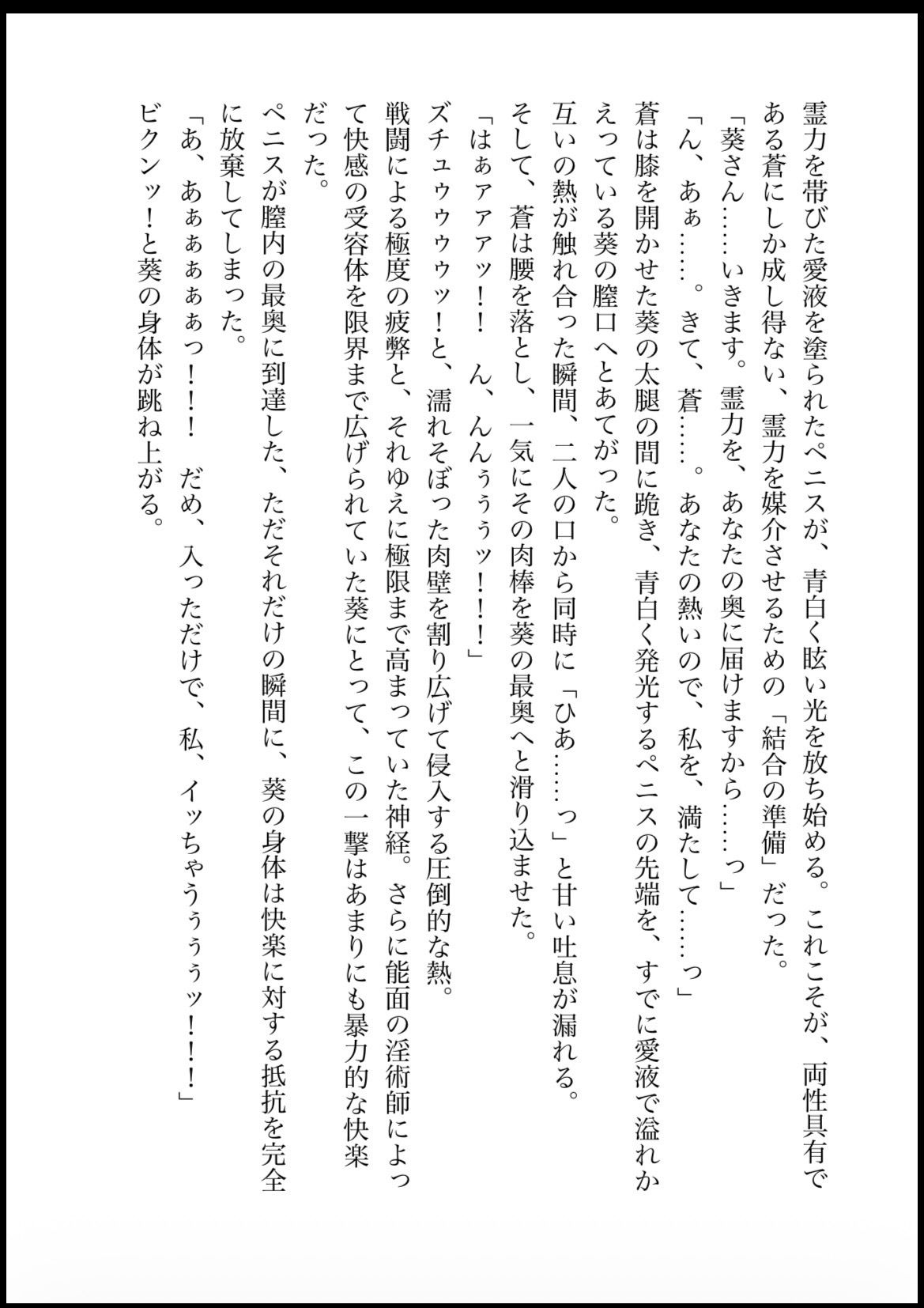 NOX -月詠の影- 第二章合本 サンプル5ページ目