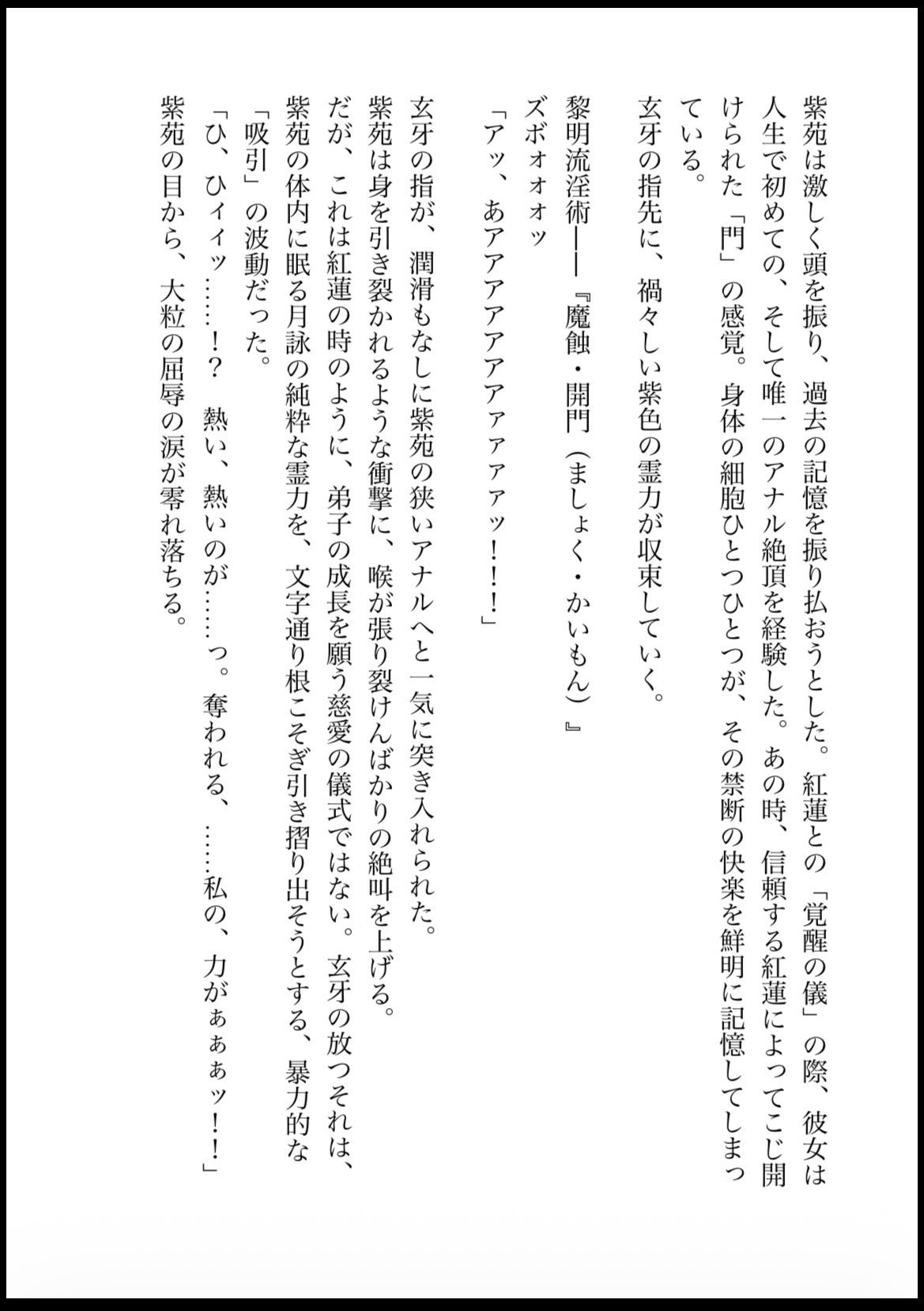 NOX -月詠の影- 第二章合本 サンプル8ページ目