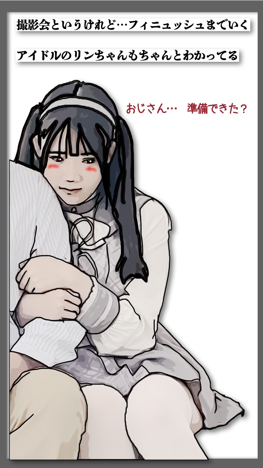 衣装を脱ぐ暇もないアイドル サンプル4ページ目