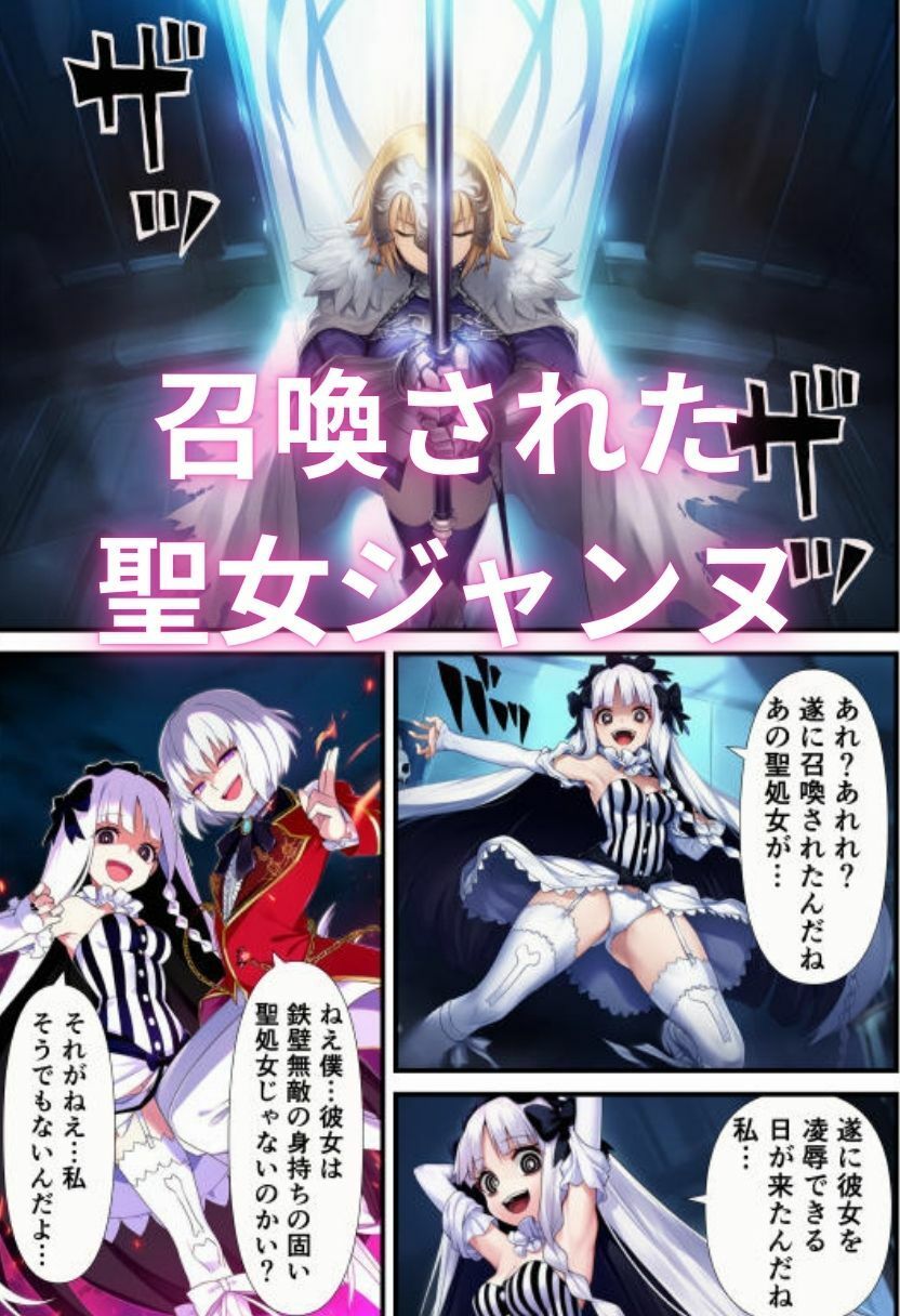 F〇teの聖女ジャンヌ・〇ルクが処女喪失 悪堕ちオルタ化でヤリマンに 〜ルーラーを堕としてメスにする〜 サンプル2ページ目