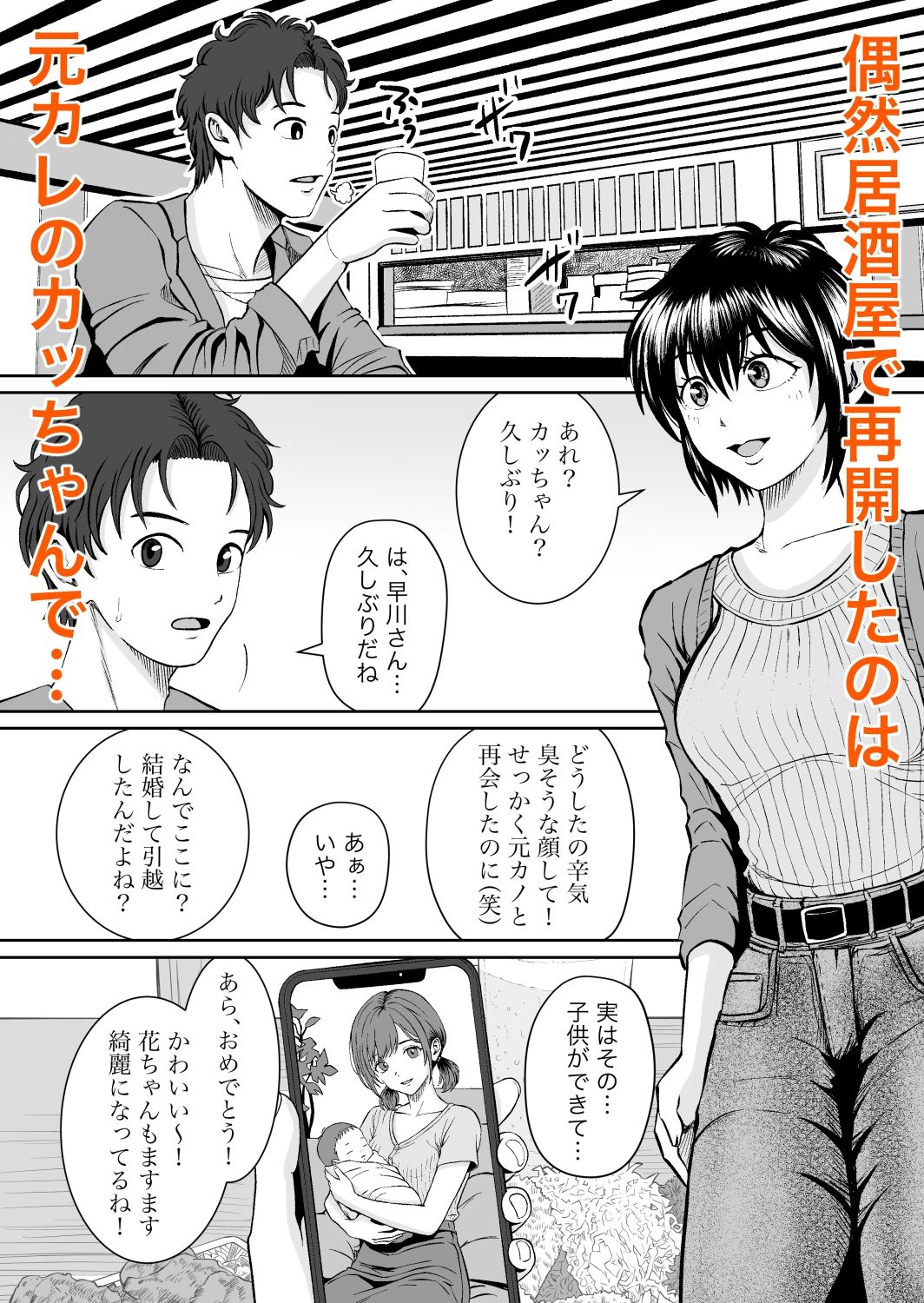 元カノの早川さん サンプル1ページ目