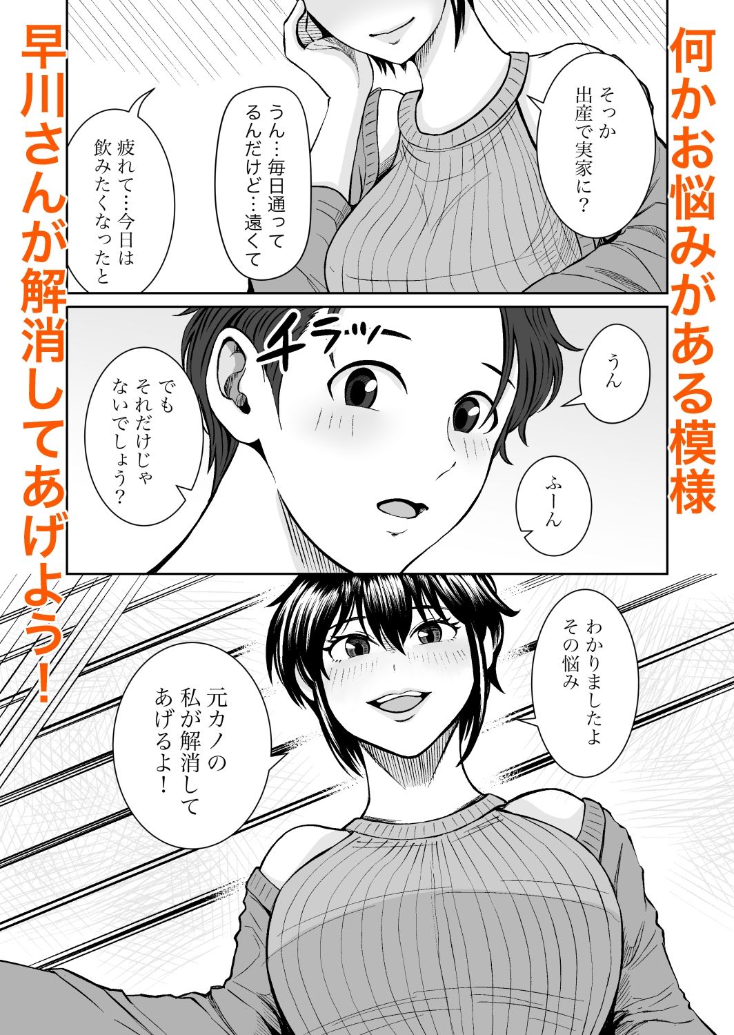 元カノの早川さん サンプル2ページ目