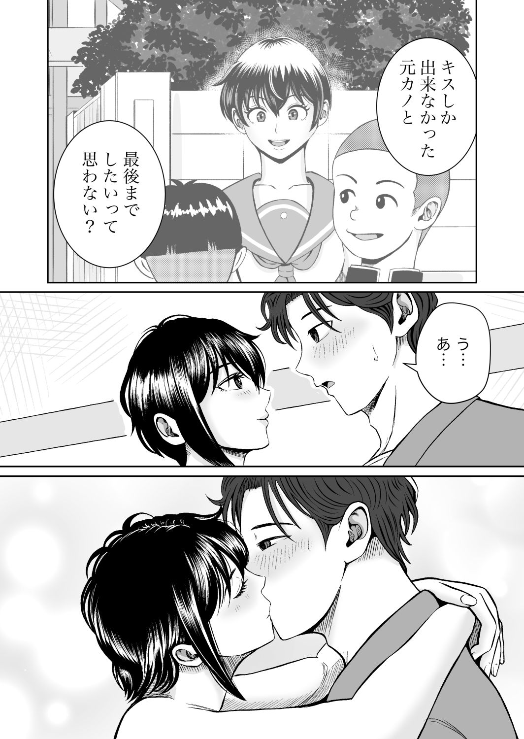 元カノの早川さん サンプル4ページ目