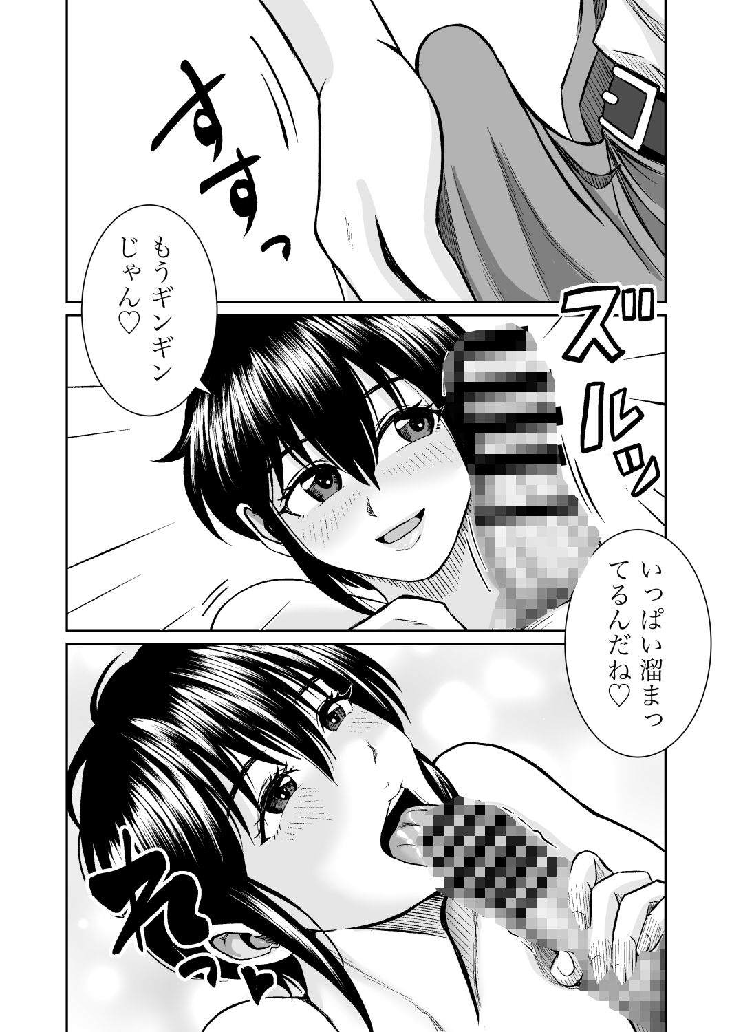 元カノの早川さん サンプル5ページ目