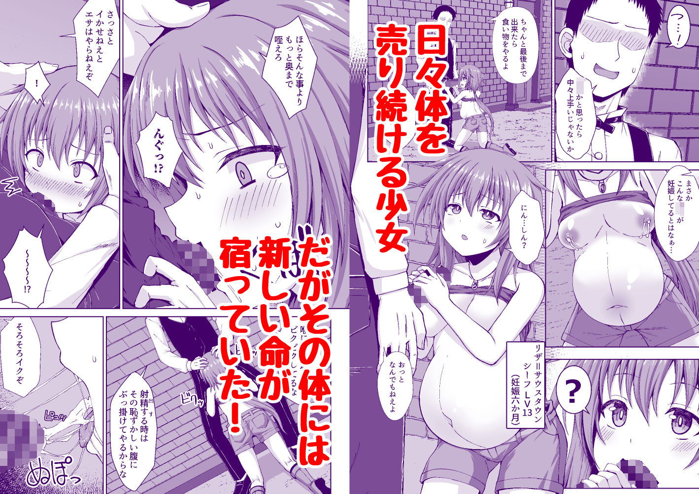 シーフ娘が妊娠中もいっぱいエッチして望まぬ形でママになっちゃう本 サンプル1ページ目