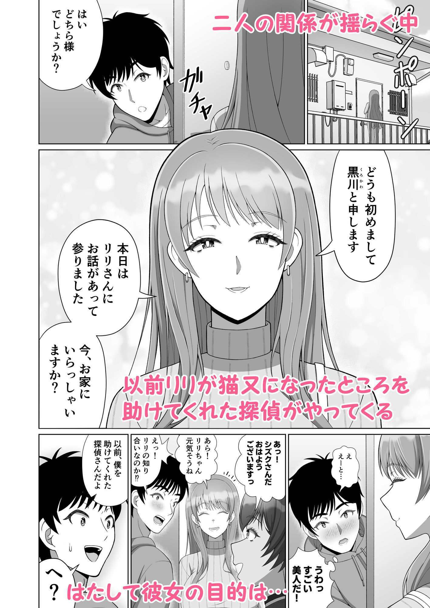 あやかしらぶみすてり〜 2「マタタビよりもキミにハマっちゃう」 サンプル3ページ目