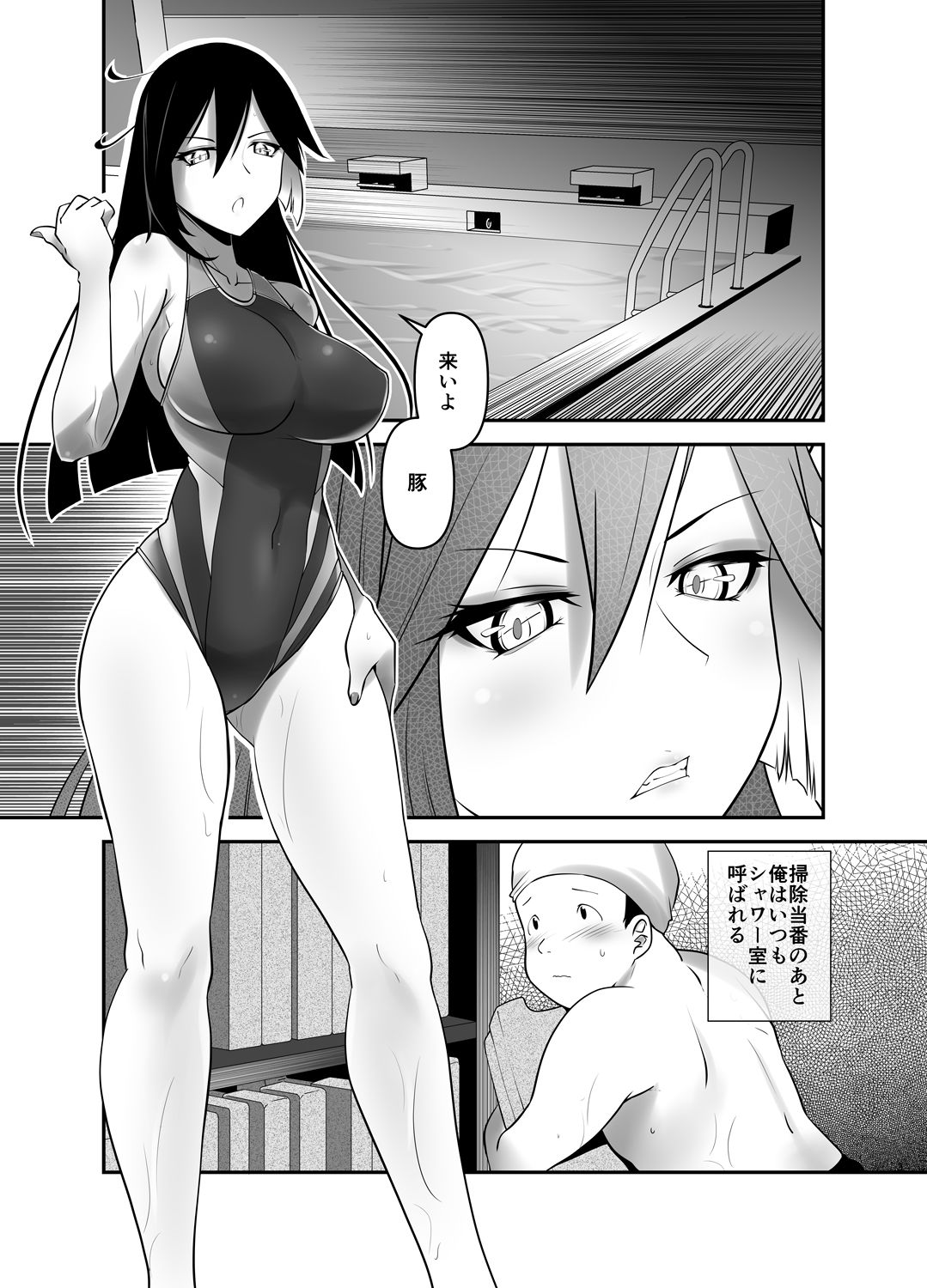 ギャルとオタクと主従逆転  前編 サンプル2ページ目