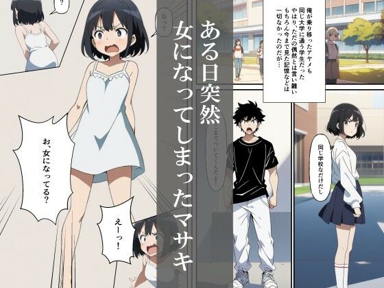 入れ替わった！？俺が俺に犯られる日 サンプル1ページ目
