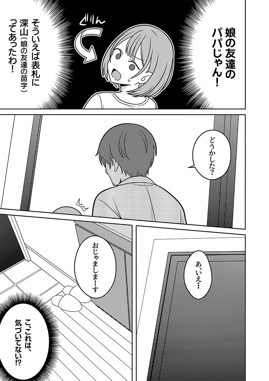 人妻デリヘルの乙葉さん派遣先が同じ園のパパさんだった件 サンプル2ページ目