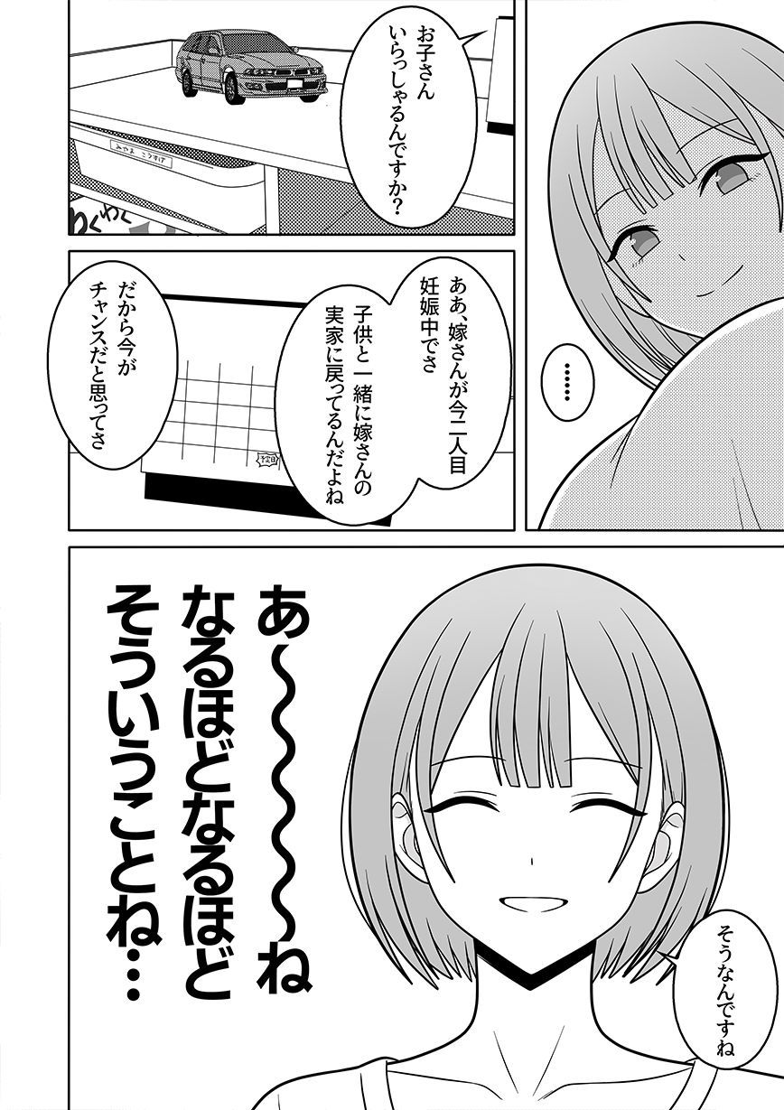 人妻デリヘルの乙葉さん派遣先が同じ園のパパさんだった件 サンプル3ページ目