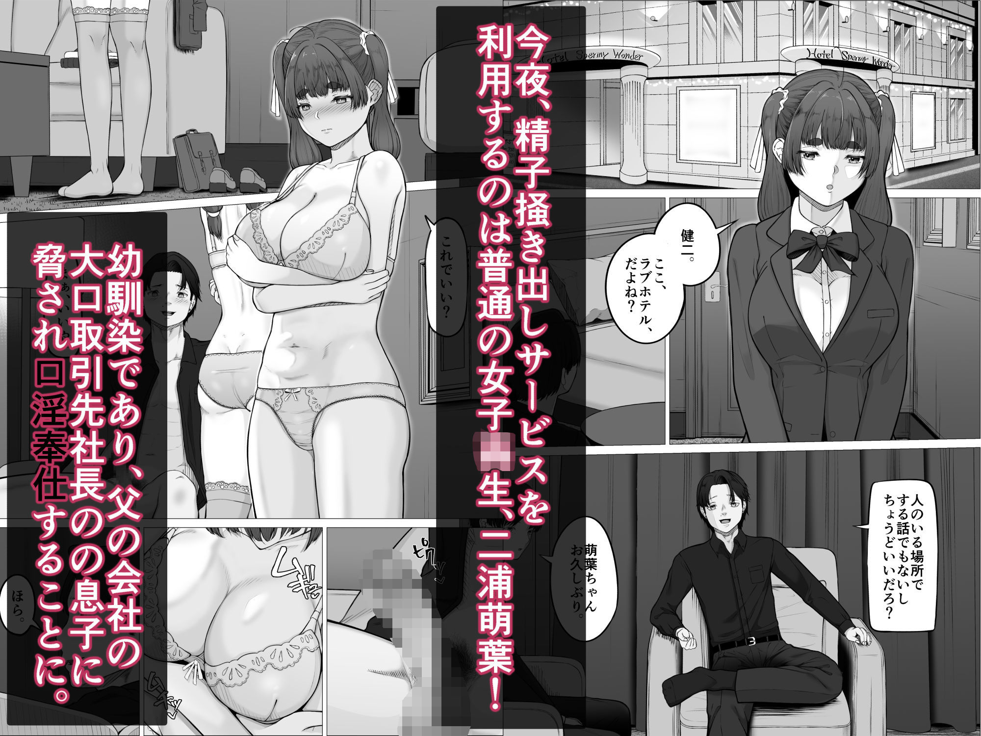 リピート率100％精子搔き出しサービス二浦萌葉編 サンプル1ページ目