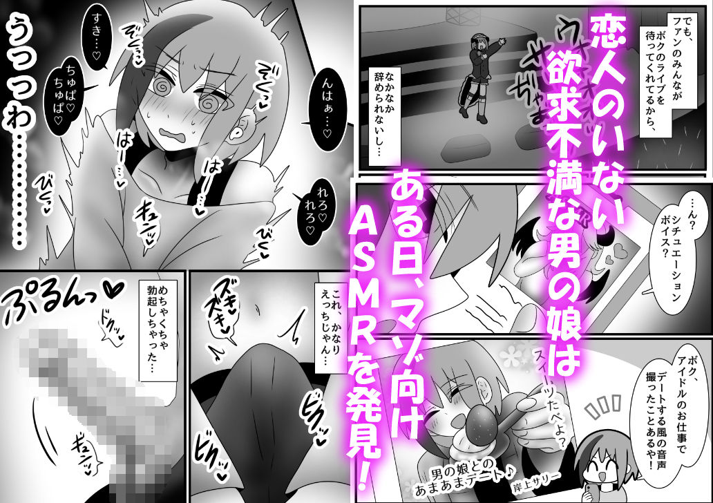 【床オナ特化】オナニー中毒男の娘の禁断ソロ床オナ 〜マゾ向け耳責めで本気射精〜 サンプル2ページ目
