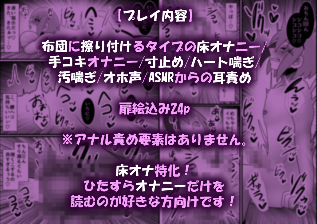 【床オナ特化】オナニー中毒男の娘の禁断ソロ床オナ 〜マゾ向け耳責めで本気射精〜 サンプル6ページ目