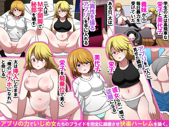 アプリ一つで生意気義妹を完全雌堕ち！〜画面を見せた瞬間、従順な肉便器に変わり、中出ししまくる復讐ハーレム〜 サンプル1ページ目