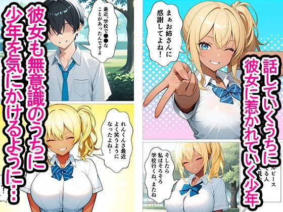 年上の金髪爆乳ギャルお姉さんとイチャラブ濃厚セックスして中出ししちゃった話 サンプル2ページ目