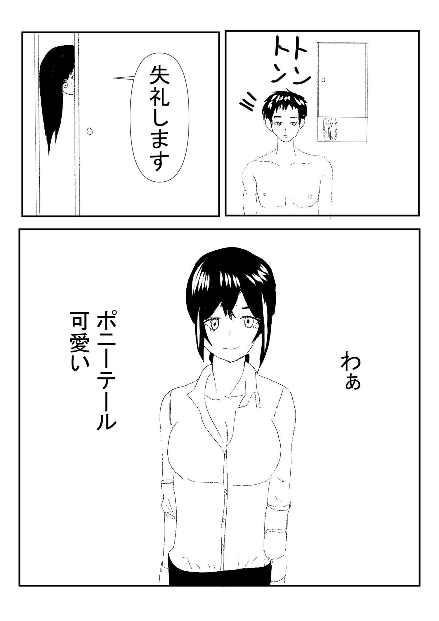 〇秘手こき専門店でインポ主人公がいっちゃう サンプル1ページ目