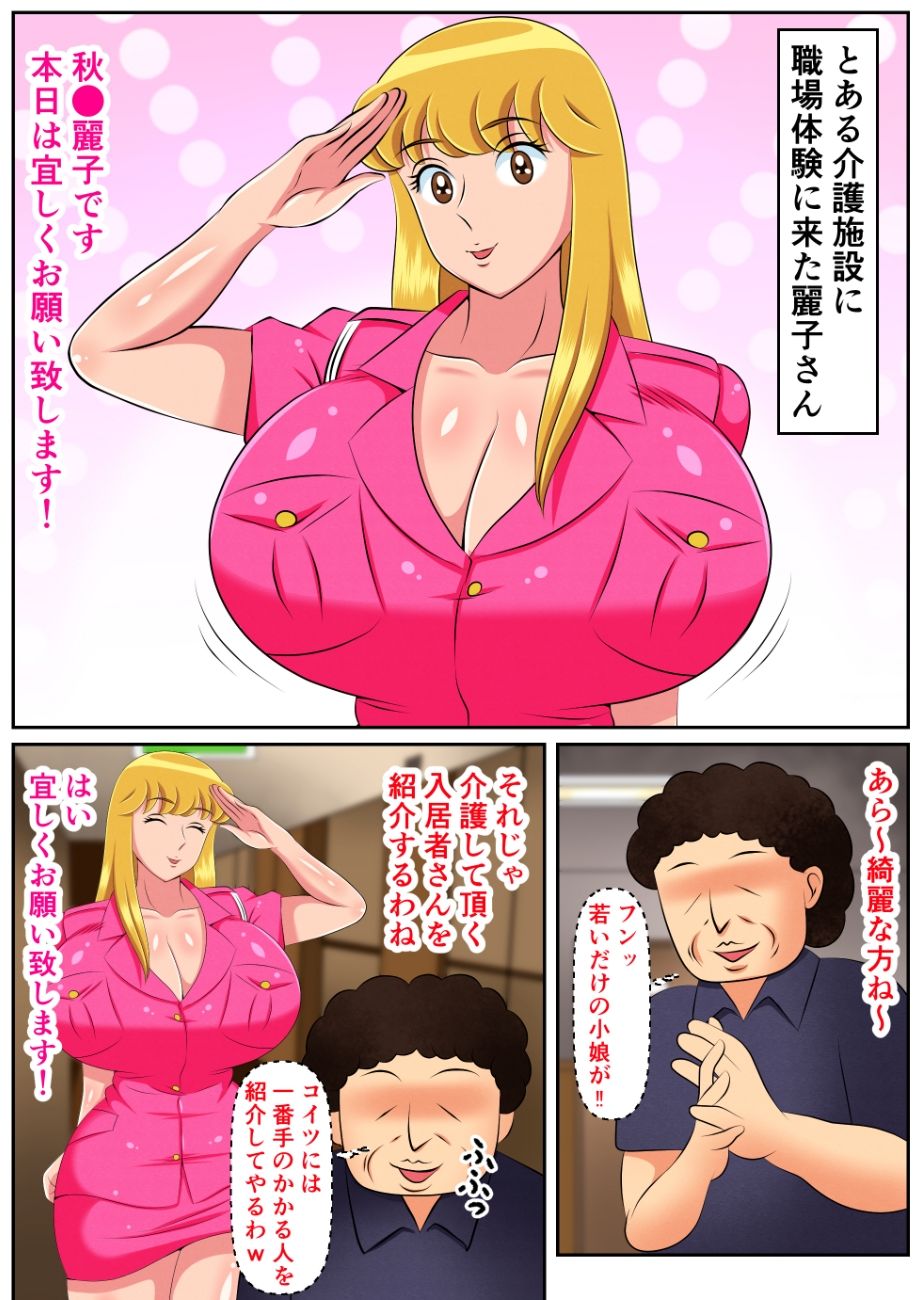 麗子と汚いオッサン  〜ボク、おっぱい大好き編〜 サンプル1ページ目