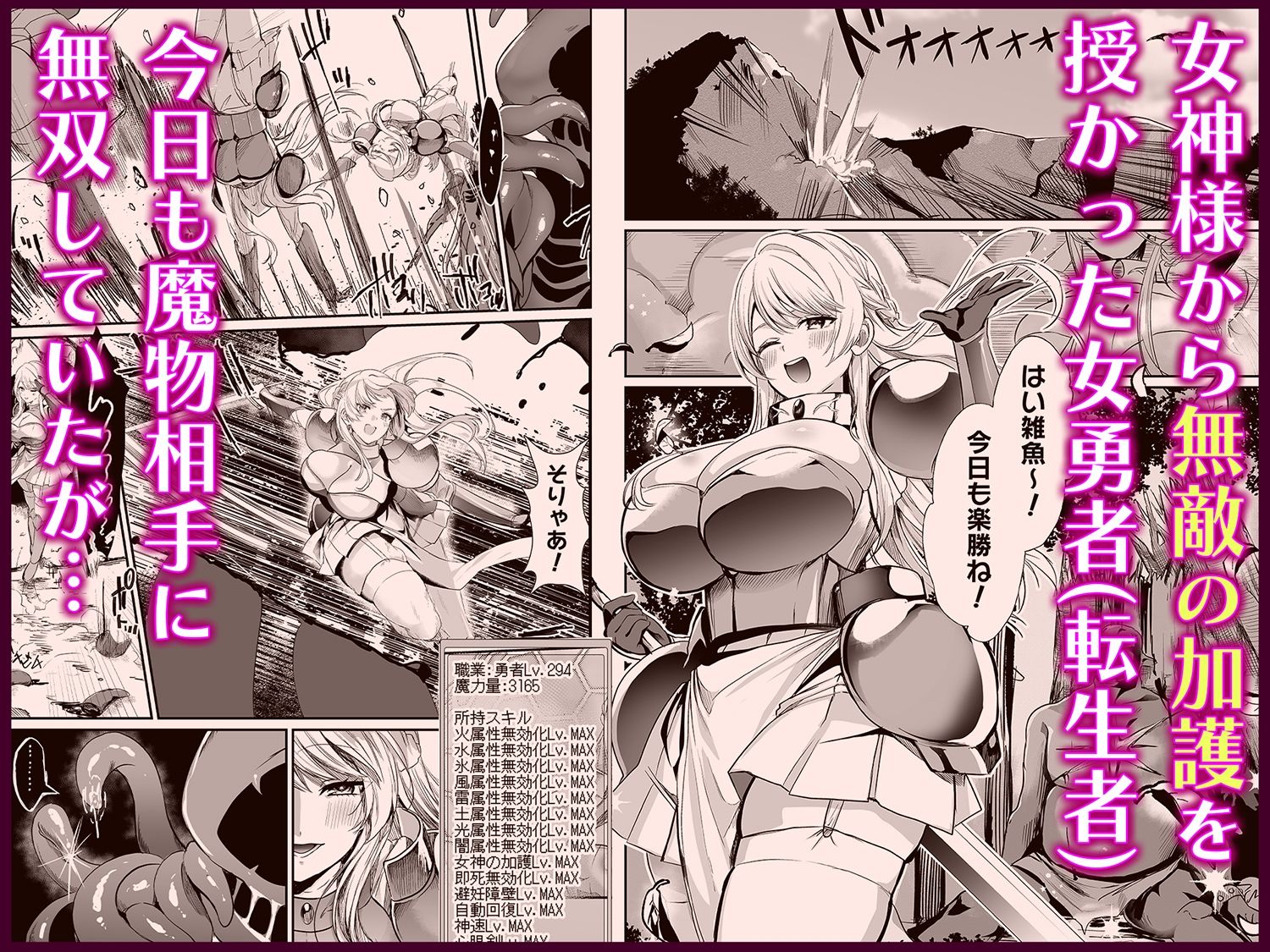 あらゆる属性を無効化する加護（絶頂魔法を除く）を受けた私が魔物なんかに負けるはずがない！ サンプル1ページ目