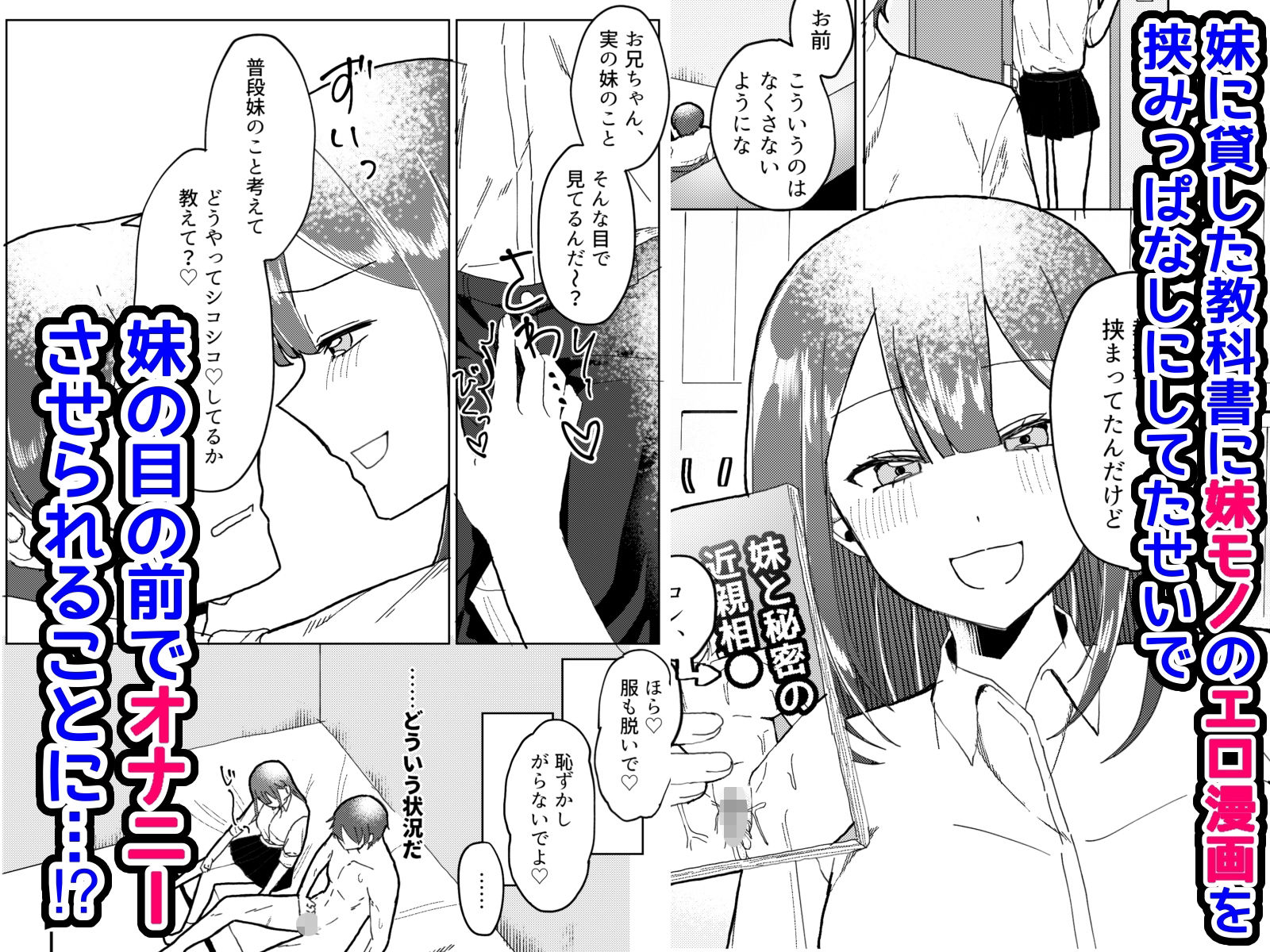 妹モノエロ漫画がブラコンの妹にバレたのでえっちな関係をせまられる話 サンプル1ページ目