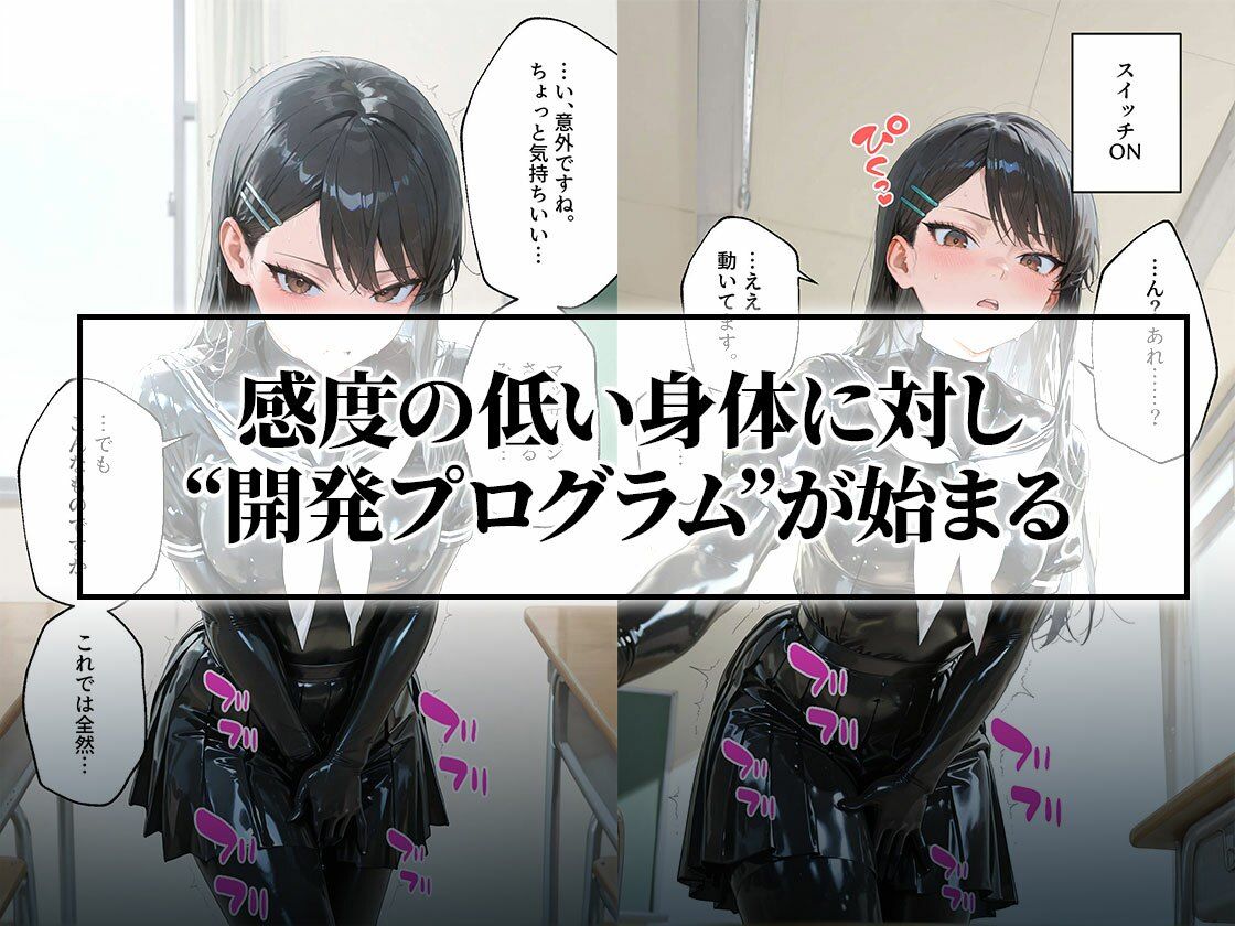 【貞操帯×未開発陥落】逃げ場のない絶頂漬けに思考がとろける風紀委員 サンプル2ページ目