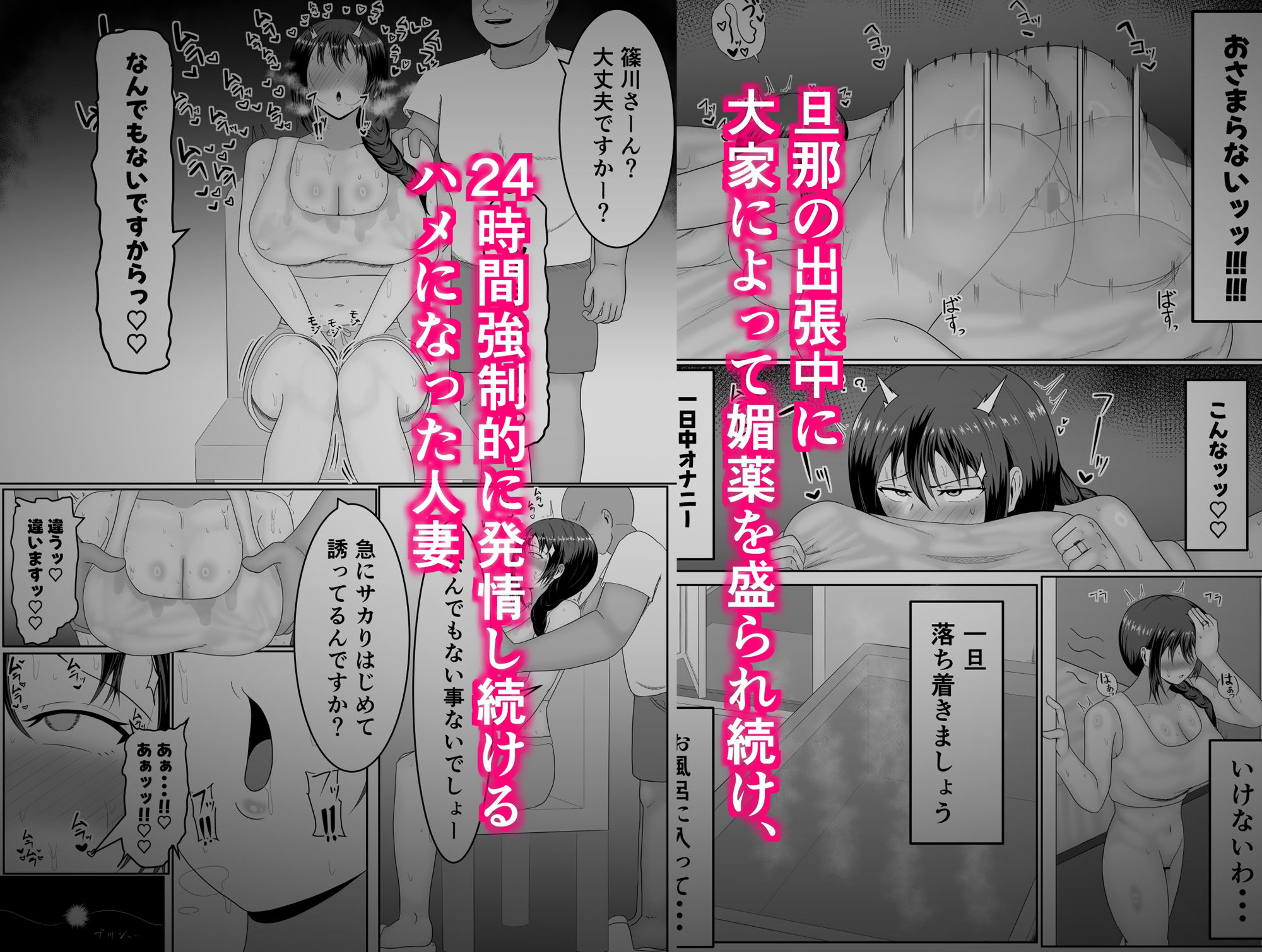 旦那の居ぬ間に人妻を媚薬漬けNTRする話 サンプル1ページ目