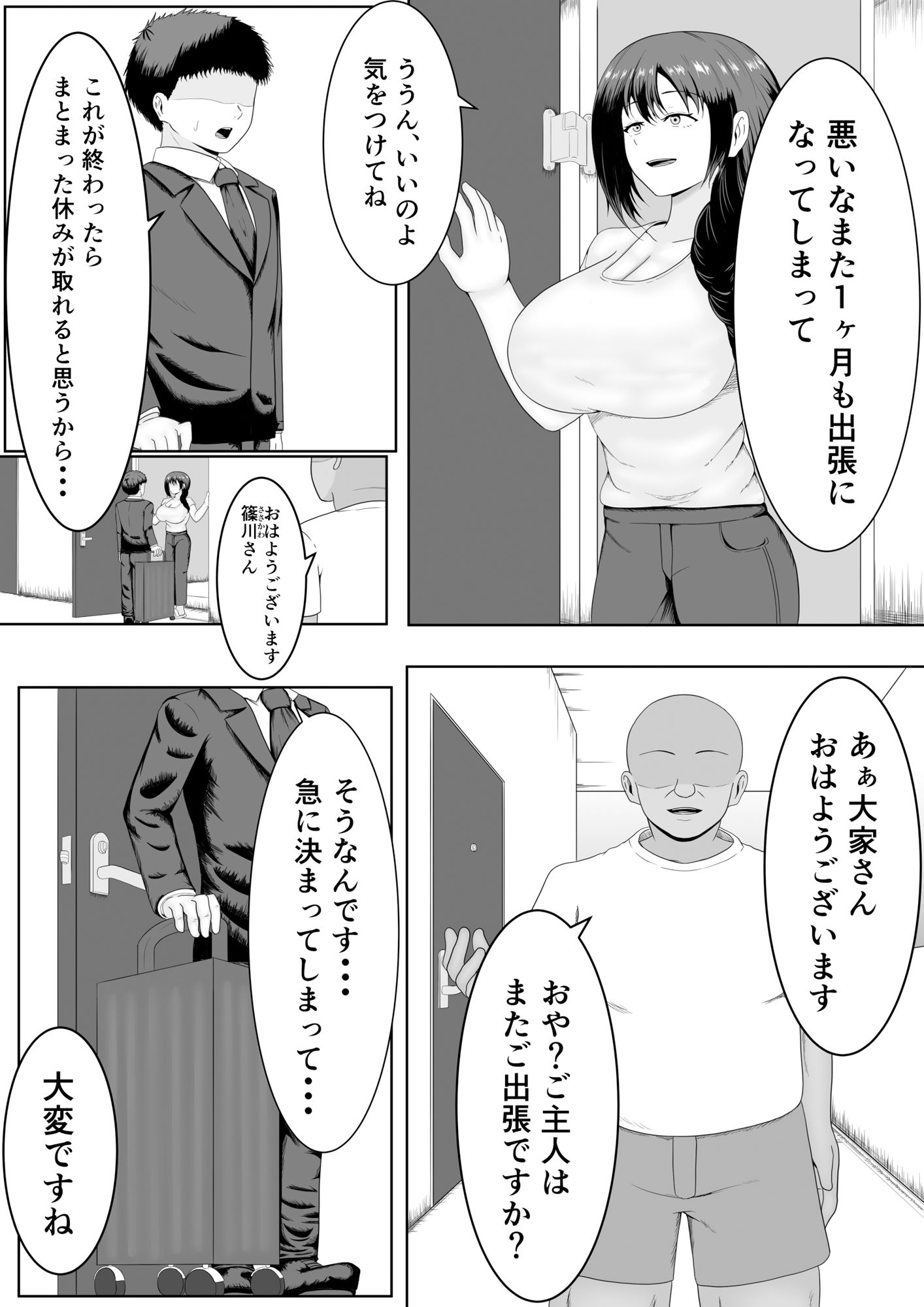 旦那の居ぬ間に人妻を媚薬漬けNTRする話 サンプル4ページ目
