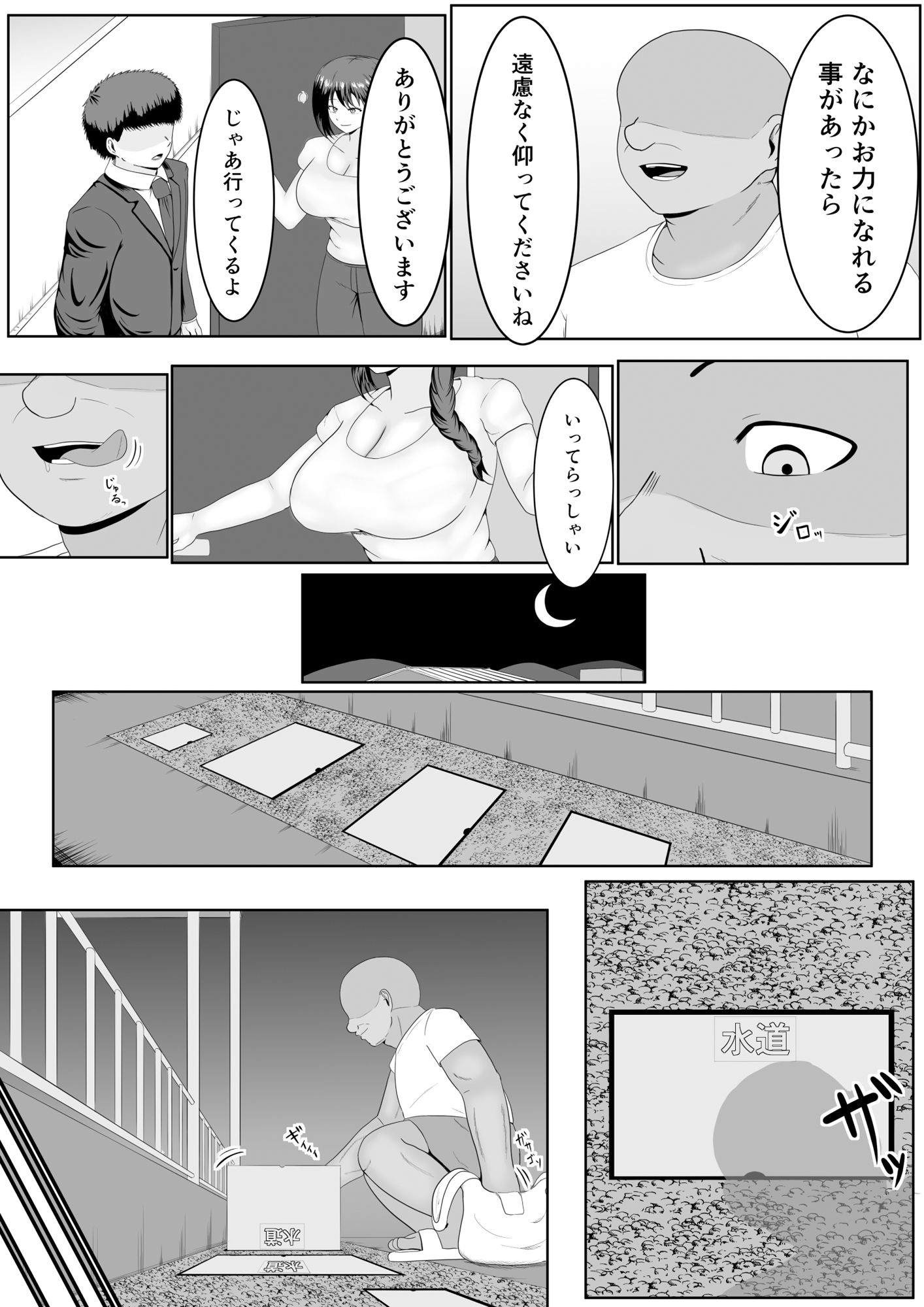 旦那の居ぬ間に人妻を媚薬漬けNTRする話 サンプル5ページ目