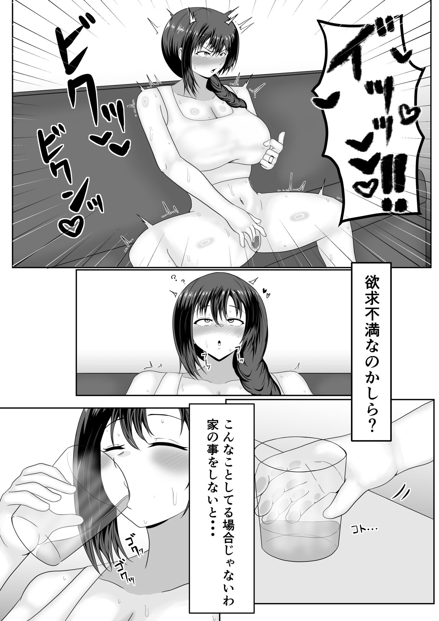 旦那の居ぬ間に人妻を媚薬漬けNTRする話 サンプル7ページ目
