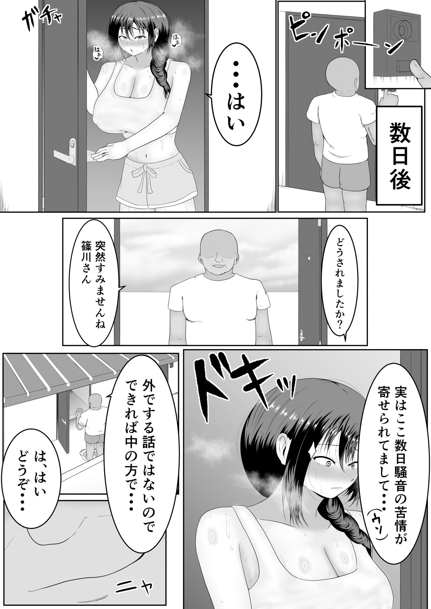 旦那の居ぬ間に人妻を媚薬漬けNTRする話 サンプル10ページ目