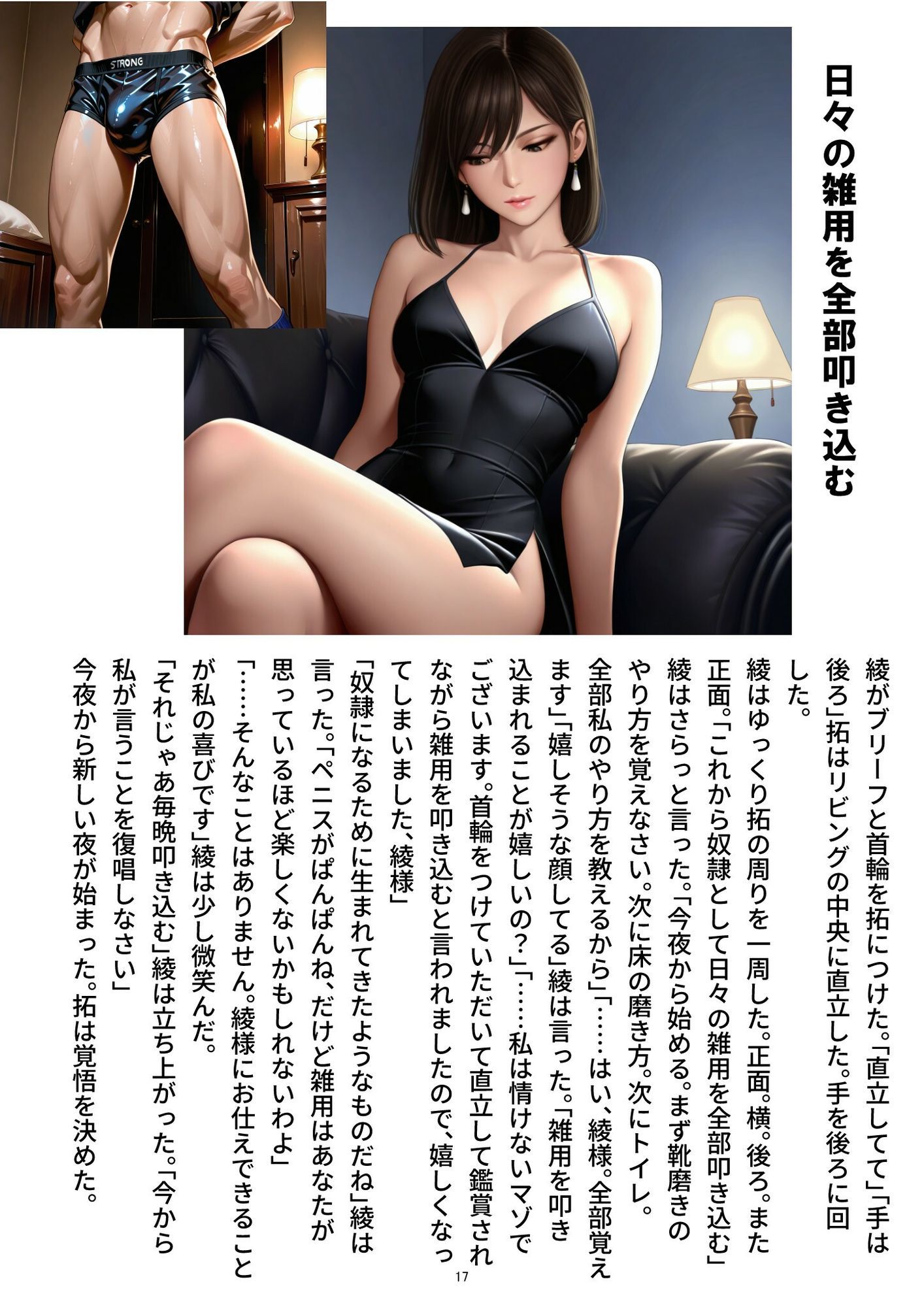 僕は彼女の下僕です〜S女性に支配されるM男の主従生活〜  VOL.3 サンプル4ページ目
